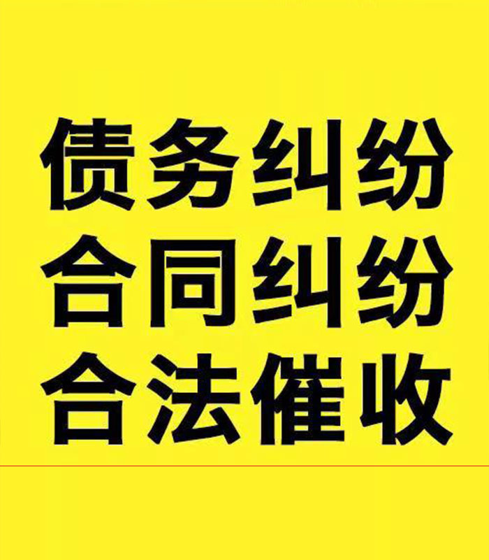 木里专业要账公司